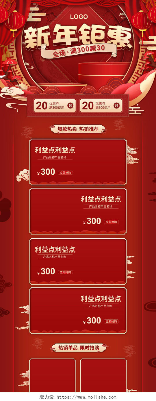 红色中式喜庆风格2020新年钜惠新年鼠年天猫首页电商模板